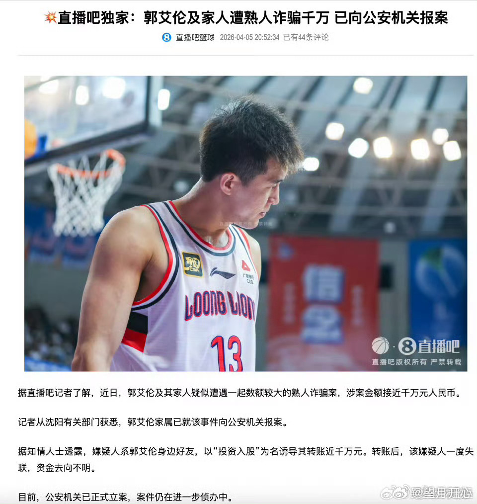 郭艾伦被诈骗近千万哎，诈骗擦亮眼 