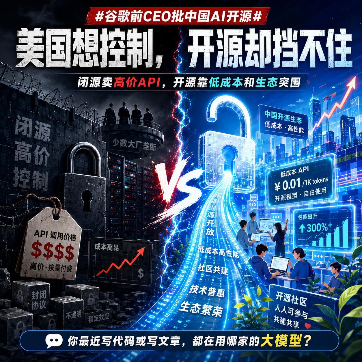 谷歌前CEO批中国AI开源真是给我气笑了，这次他直接明说中国AI搞开源最大的问题
