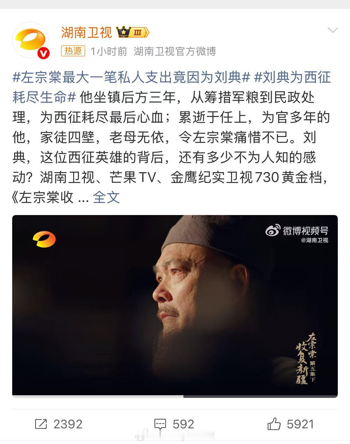谁懂啊，看到左宗棠最大一笔私人支出竟因为刘典 这个话题，真的被他们之间的袍泽之情