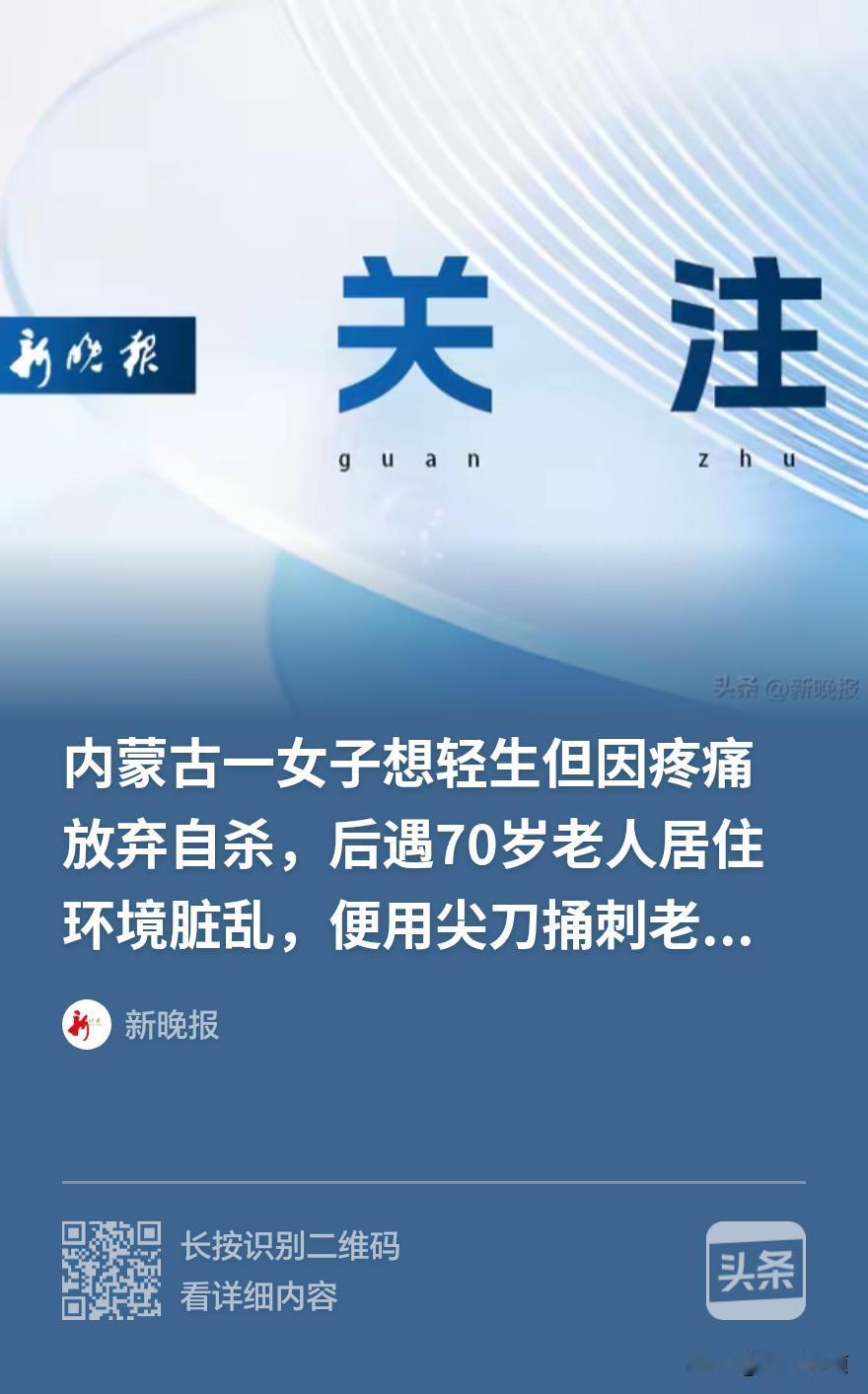 她自杀怕疼放弃了，转头把一个七旬老人捅了六刀，就为了让自己被判死刑！

2025