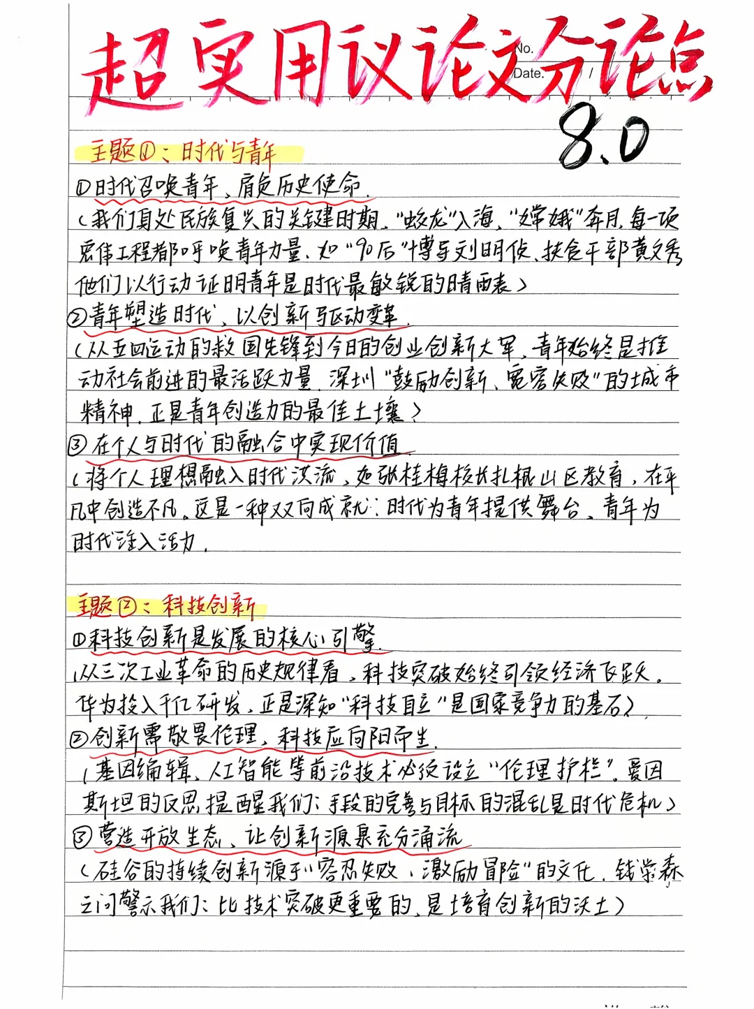 🔥超实用议论文分论点8.0🔥‼️