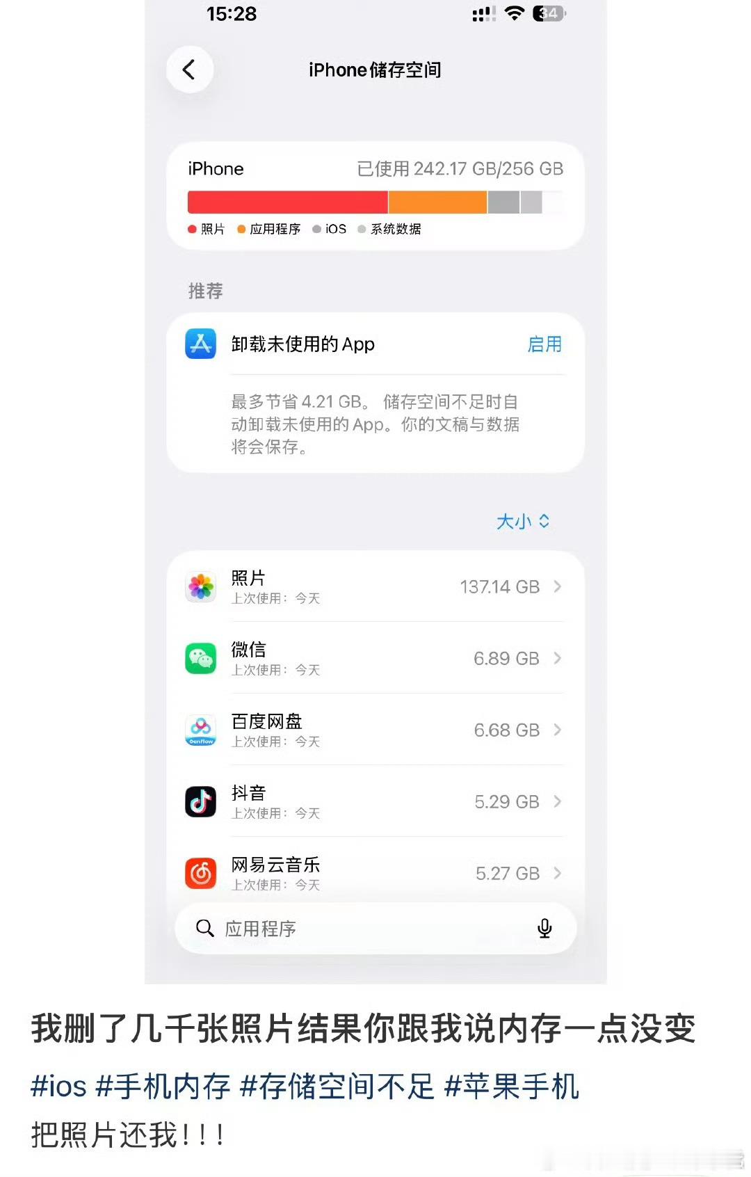 删了几千张照片结果内存没变，其实可以考虑搞一个NAS家庭私有云，因为现在手机的照