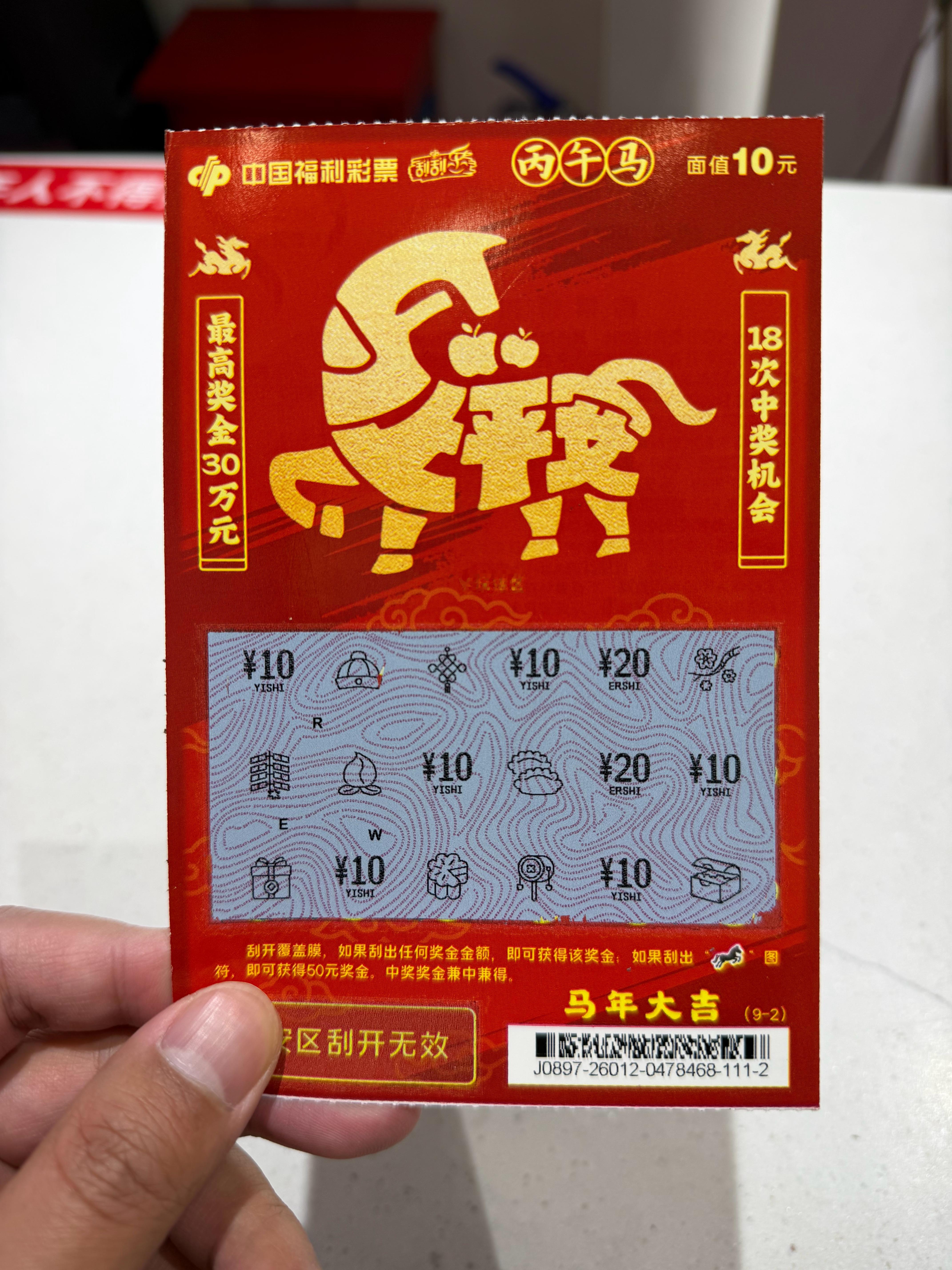 刮刮乐一发入魂，喜中100块