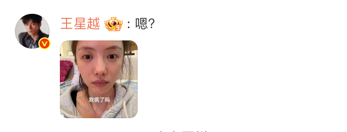 叶祖新王星越评论蔡文静 叶祖新、王星越评论蔡文静喝醉了直播的微博，王星越还配了表