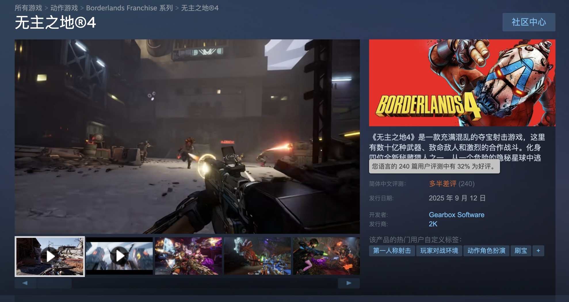 【《无主之地 4》Steam简中好评率仅32%：闪退、优化有问题】夺宝射击游戏《