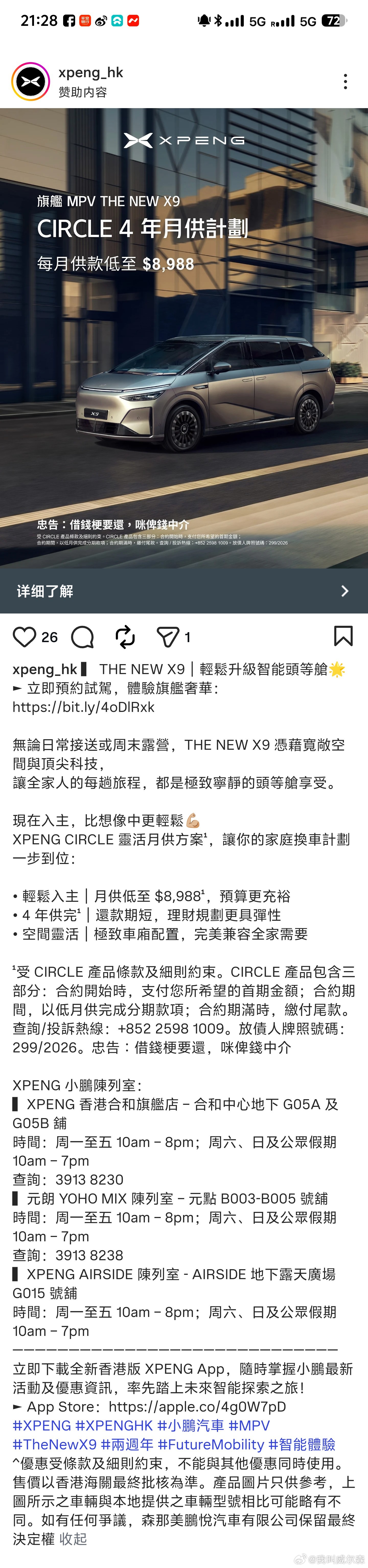 大数据给我推小鹏X9恩恩，还是香港的小鹏X9！！！小鹏汽车