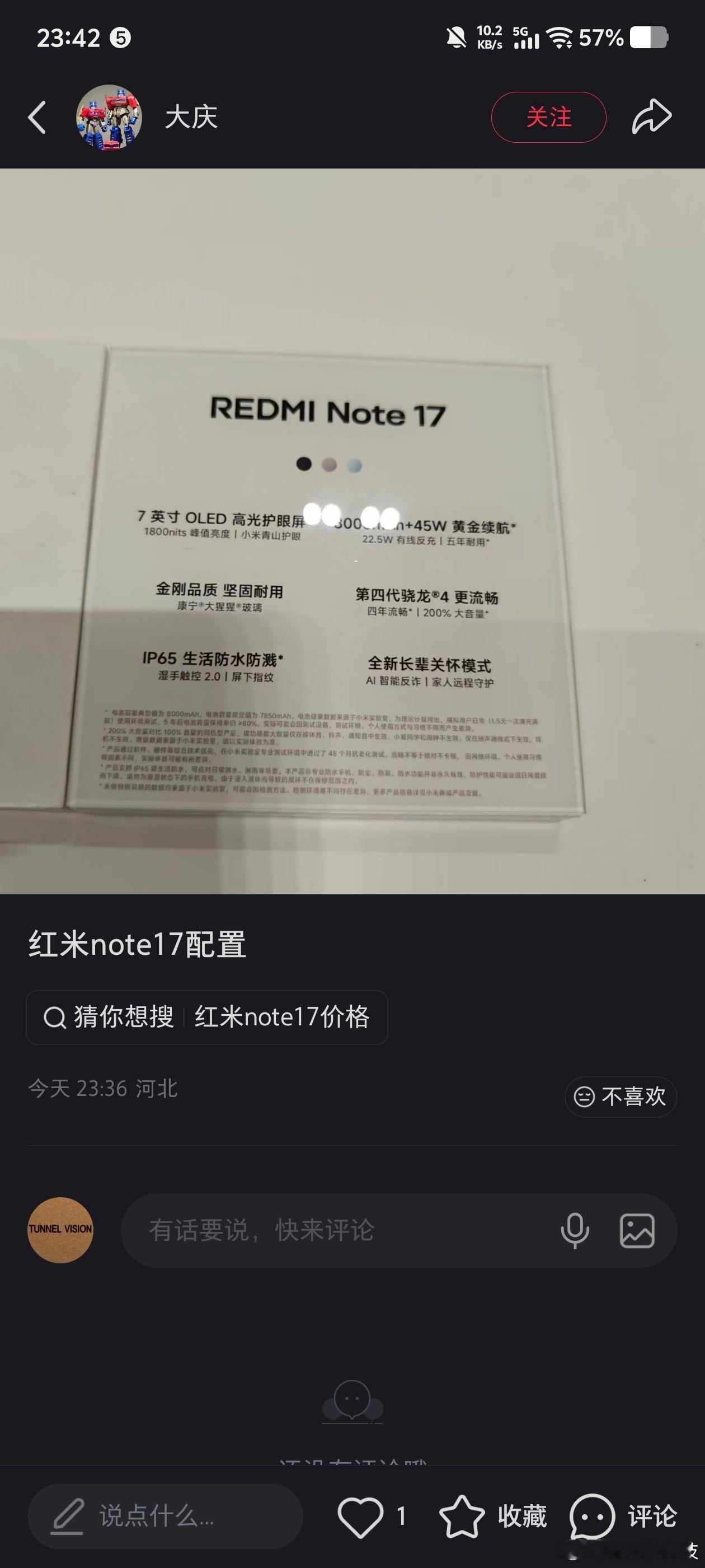 线下门店疑似曝光红米Note 17标准版宣传确实搭载骁龙4 Gen4处理器，7英