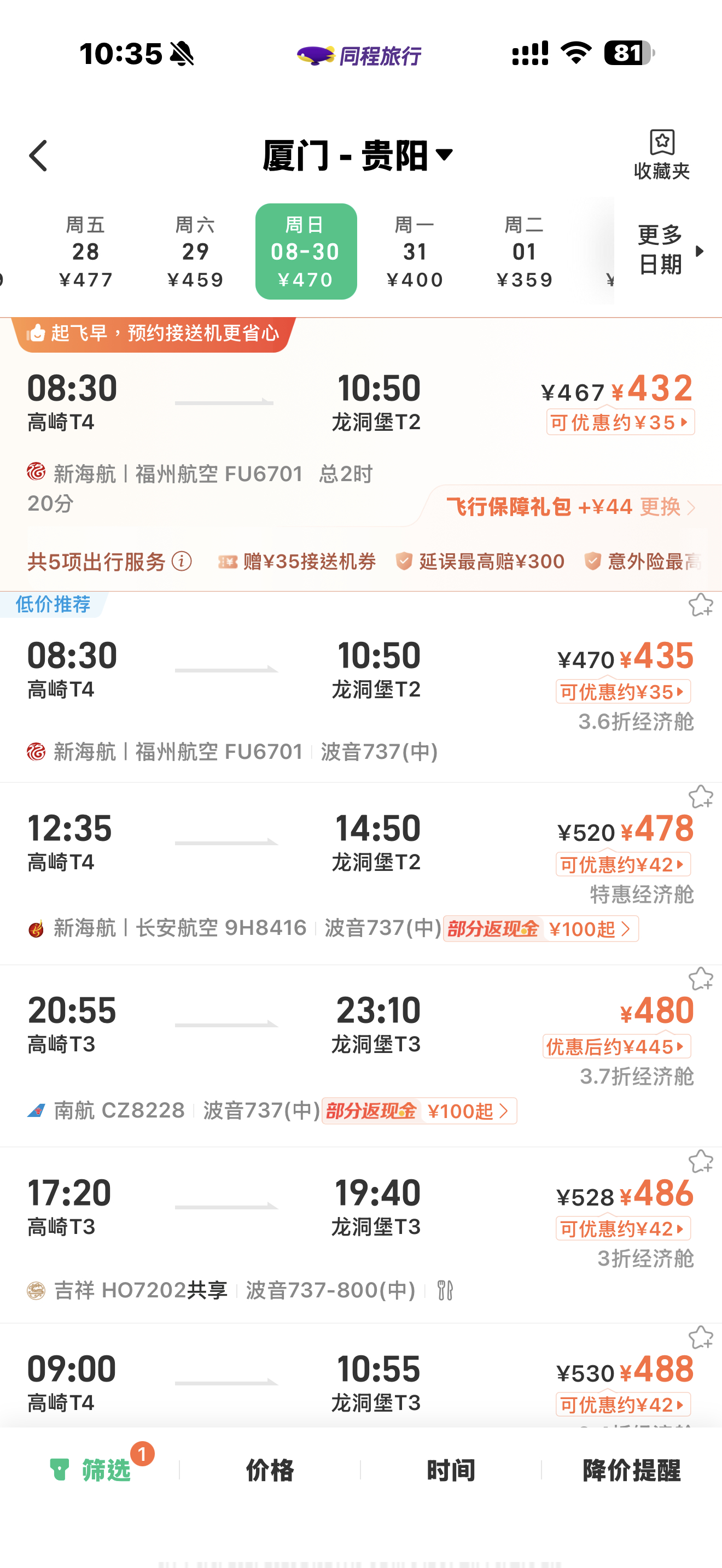 明天再看机票好了 明天机建燃油又要下降了