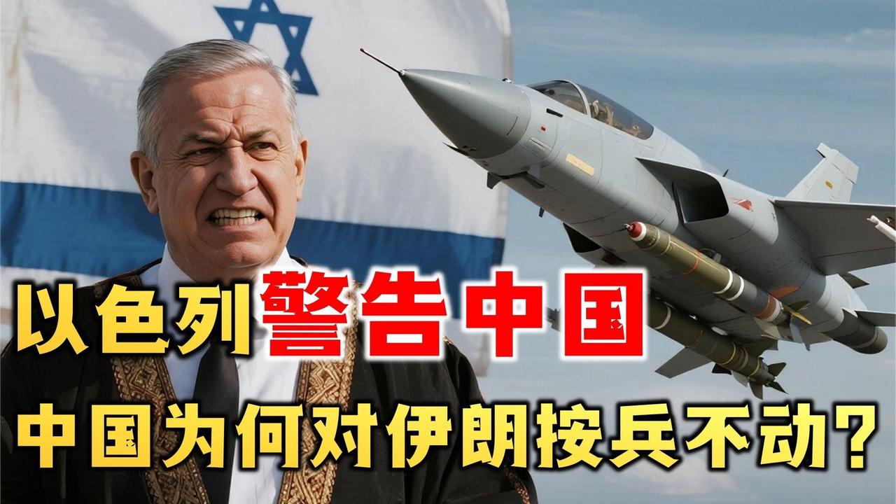 关注：中东局势
        中国是否可以武装伊朗来扼制以色列？
      