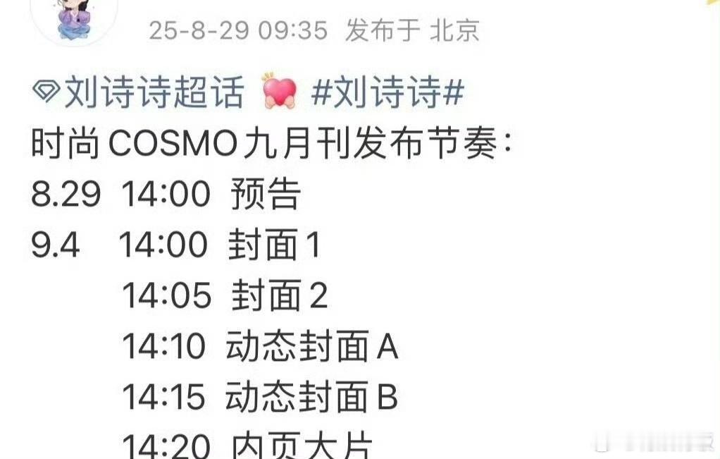 刘诗诗COSMO金九预热刘诗诗COSMO金九封面刘诗诗COSMO金九预热，期待住