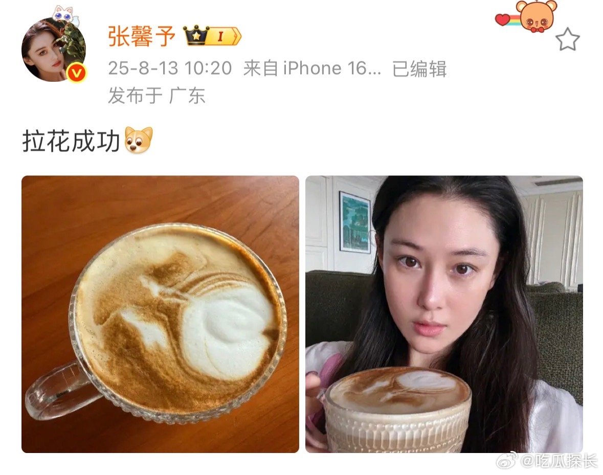 张馨予做咖啡拉花成功张馨予素颜自拍照 张馨予做咖啡拉花成功，这图案有点厉害！素颜