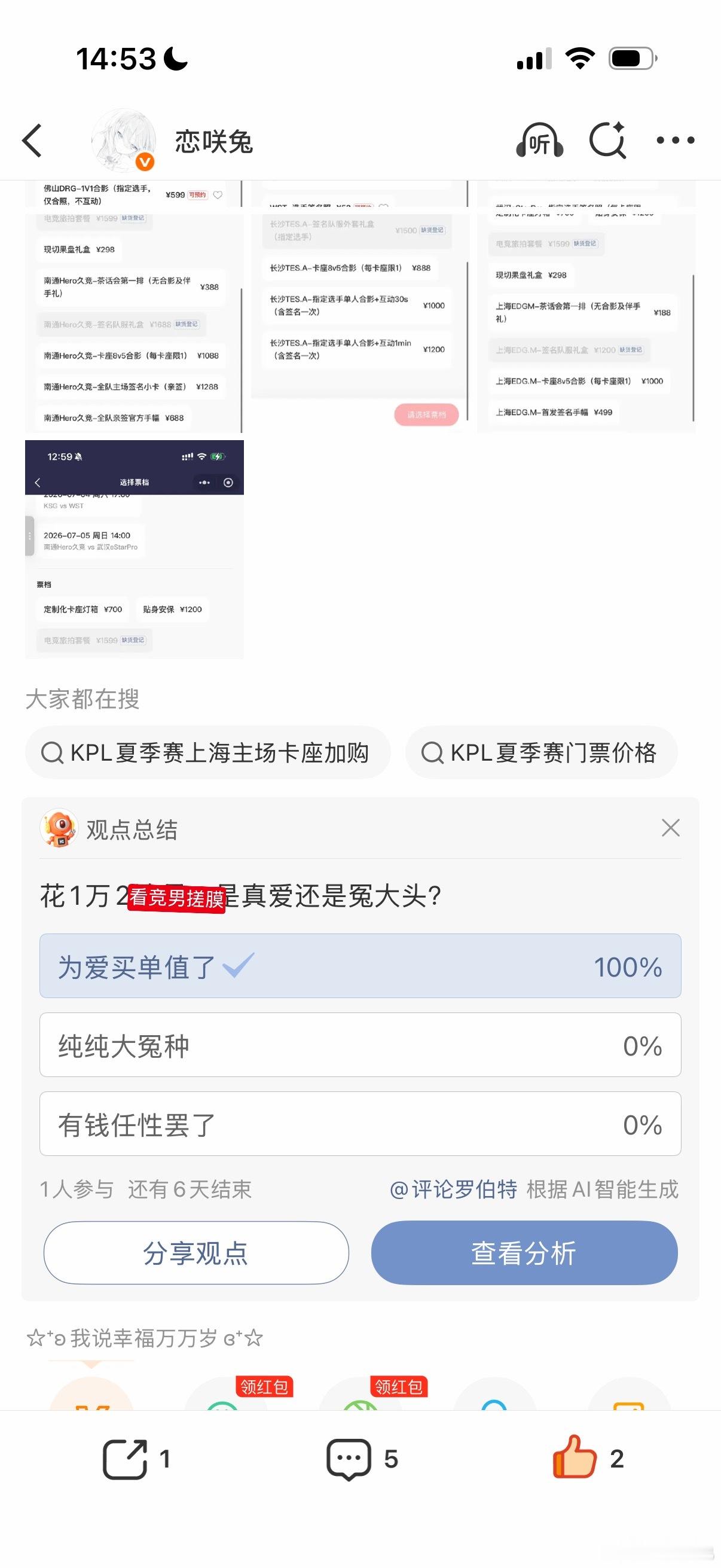 为爱买单太值了 