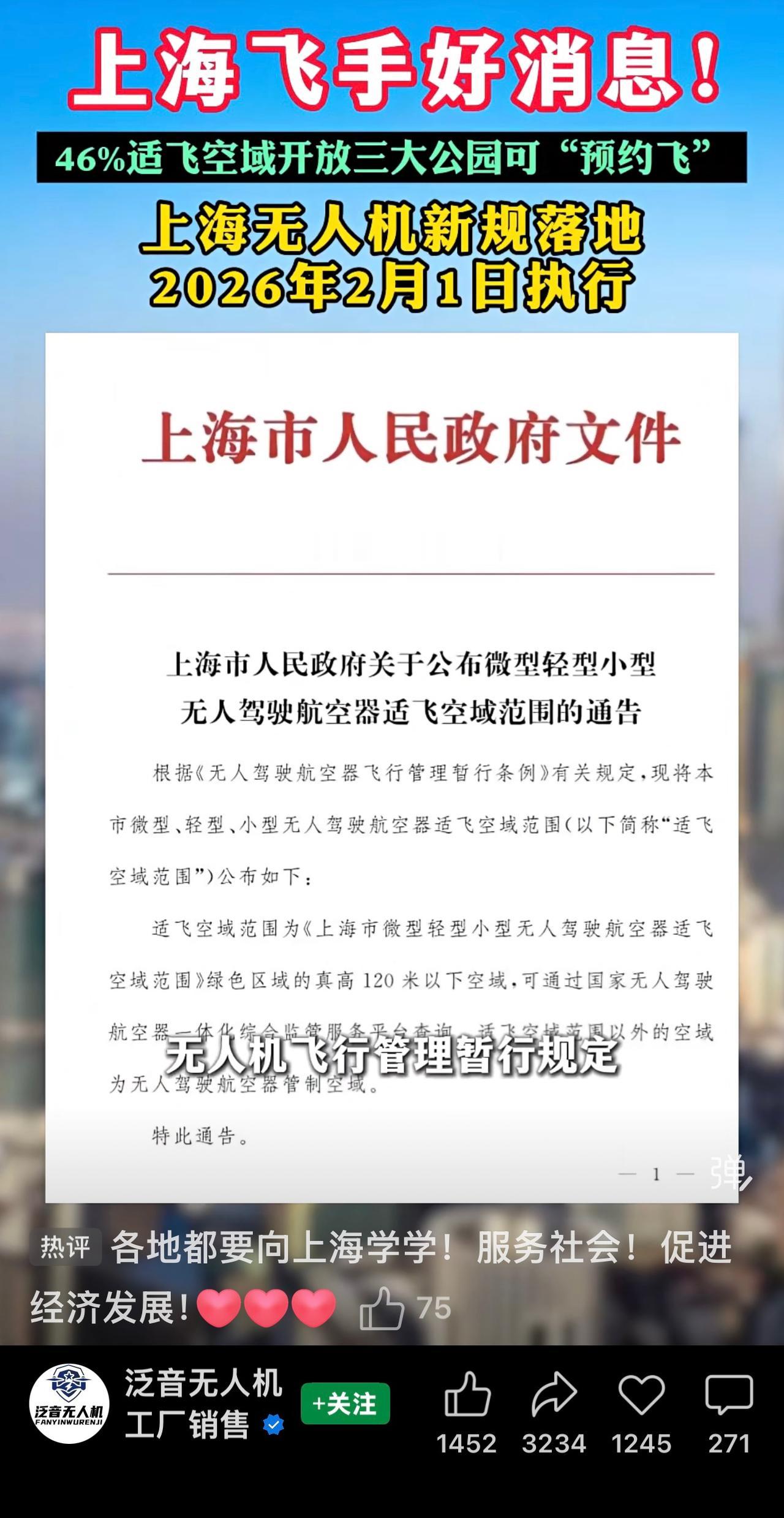 上海示范 标杆风范

魔都上海  非同凡响