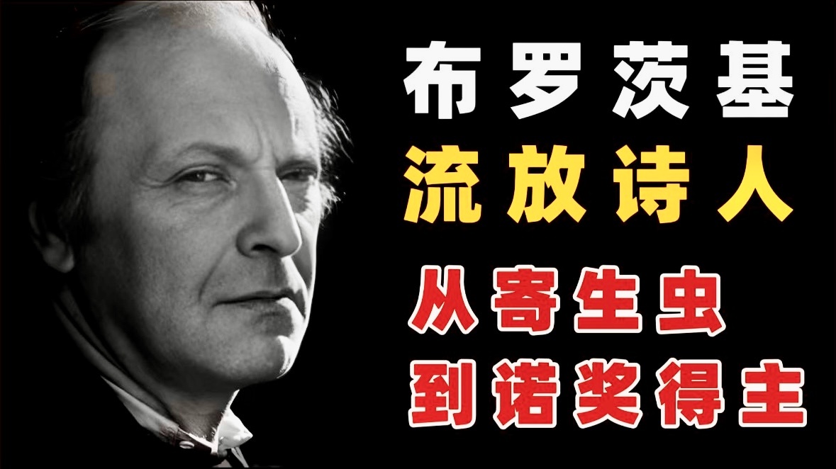 布罗茨基：流放诗人、从寄生虫到诺奖得主1964年2月的一天，走在大街上的布罗茨基