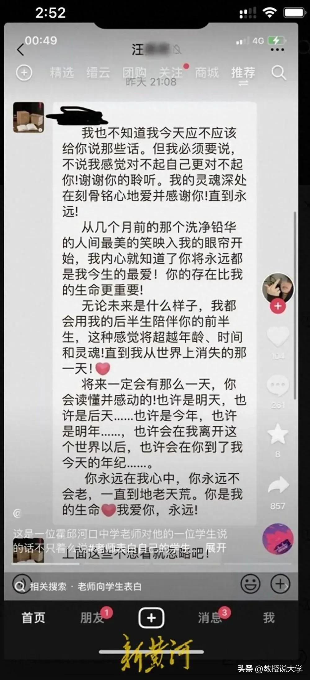 安徽中学教师、班主任，肉麻表白女学生。人大文学院书记骚扰自己美女博士的事儿尘埃未