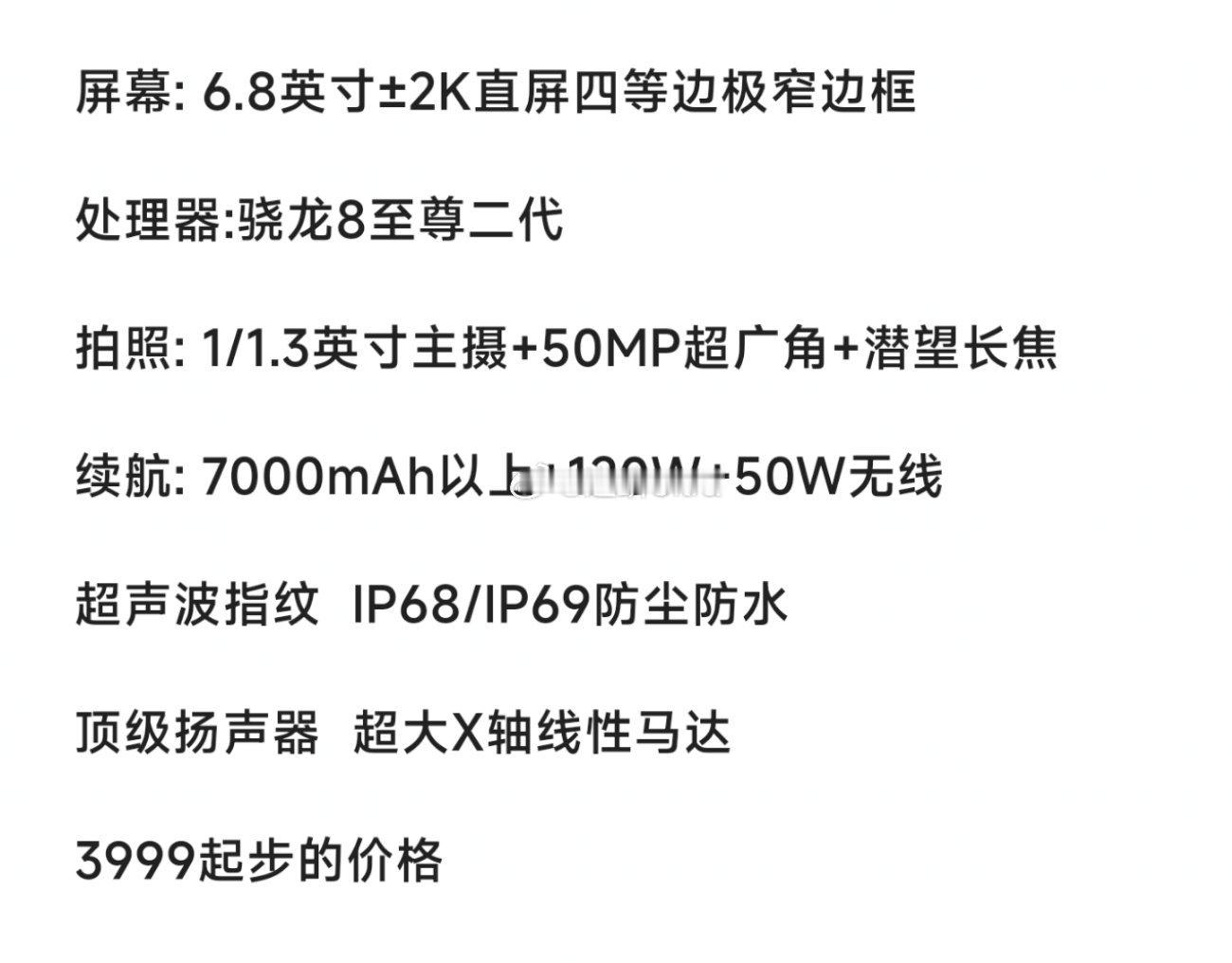 希望K90Pro能有以下配置 