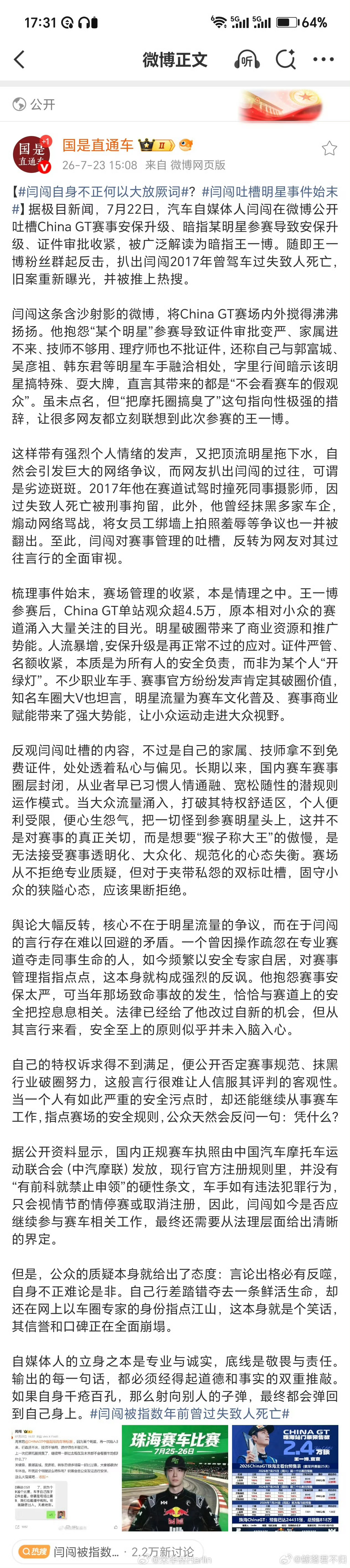 闫闯吐槽证件受限遭反噬两张图为这个事件定下了调子，王一博参赛后，China GT