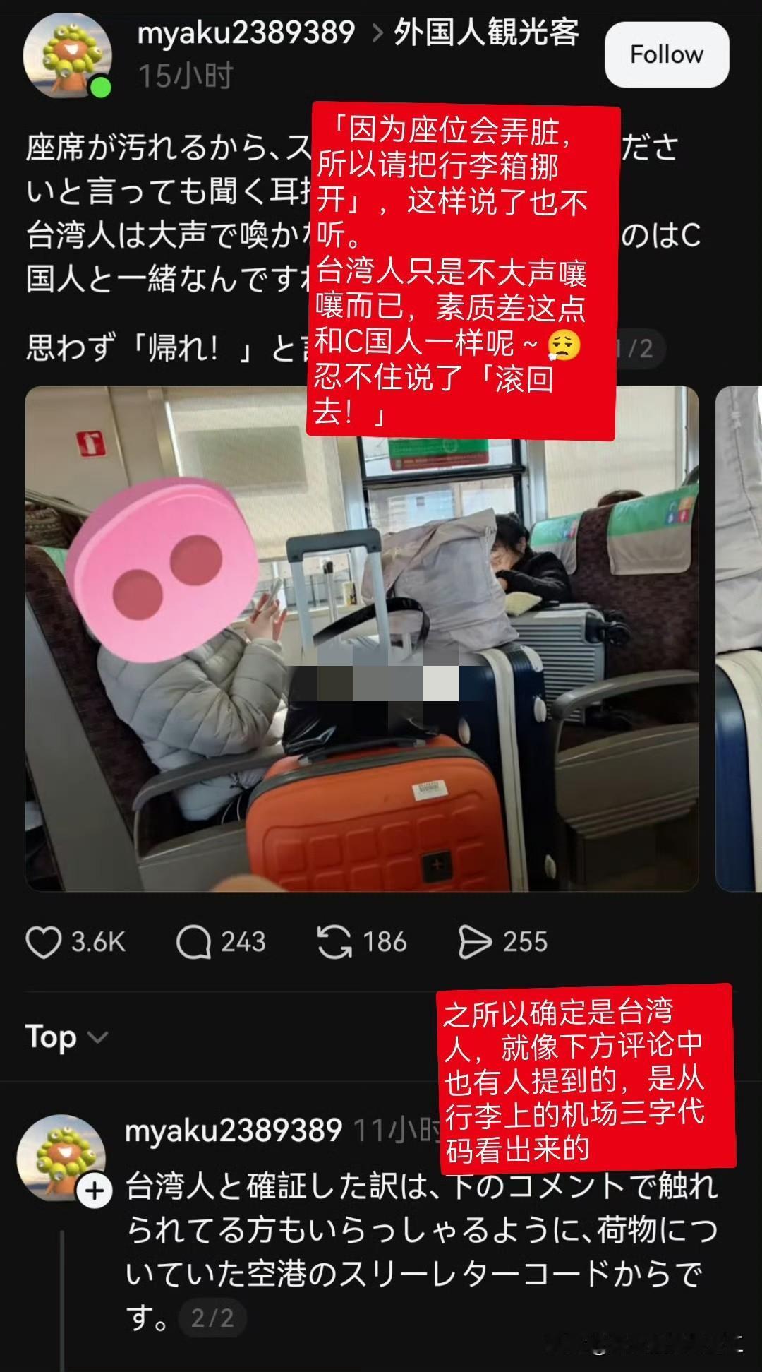 日本人开始挂台湾省游客“不文明不礼貌” ​​！