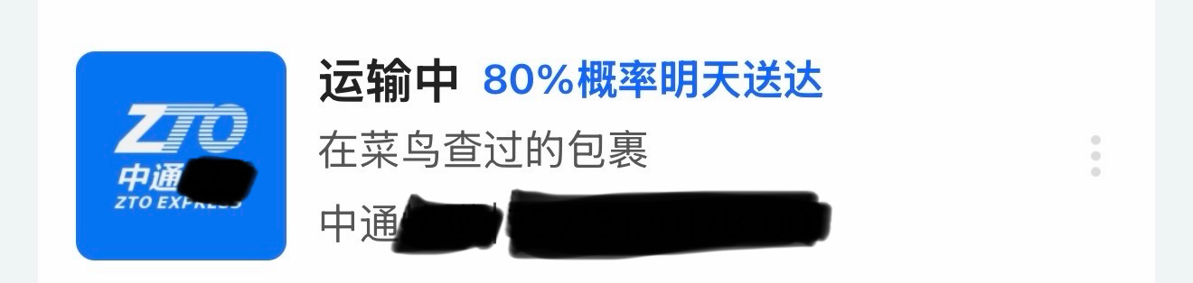 呵呵 谁敢信我昨天打开菜鸟看到这个眼泪都下来了 担惊受怕好几天 生怕我快递丢了 