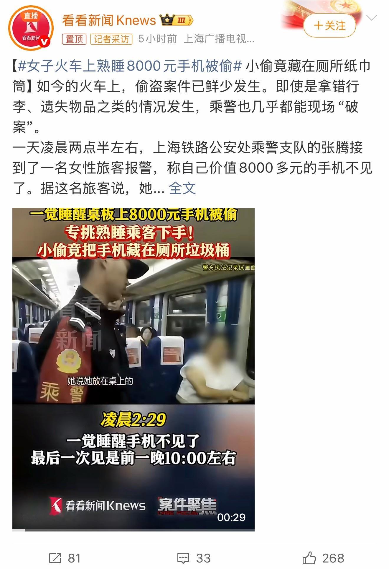 女子火车上熟睡8000元手机被偷真的不懂这些偷东西的人，火车、高铁等地方全是监控