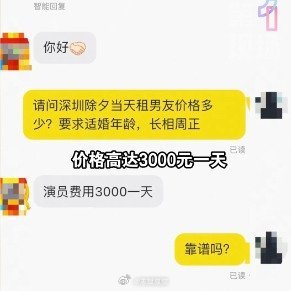 深圳除夕当天租男友3000元一天这种出租男友，出租女友的“人身租赁”，其实挺没保
