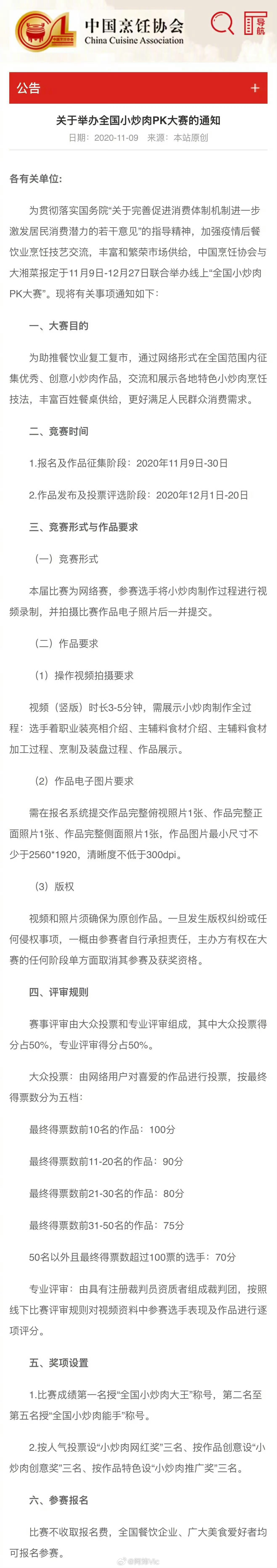 【费大厨全国小炒肉大王仅凭视频评出】中烹协回应全国小炒肉大王评选 近日，中国烹饪