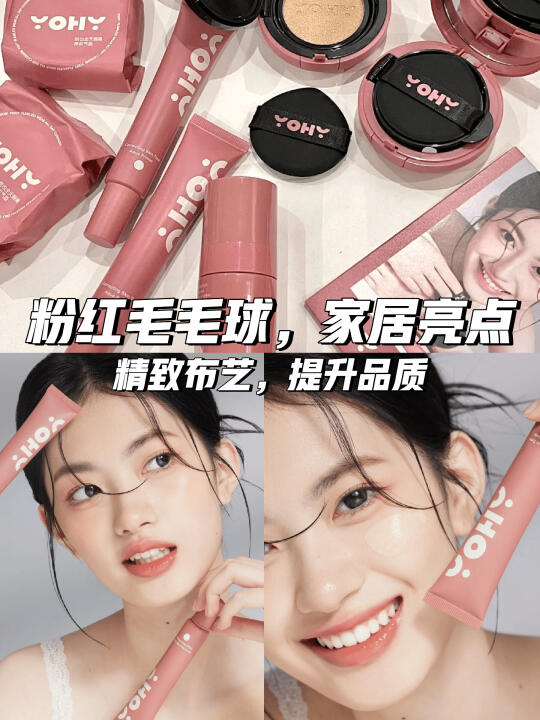🌷粉红毛毛球，高级家居必备🎀
