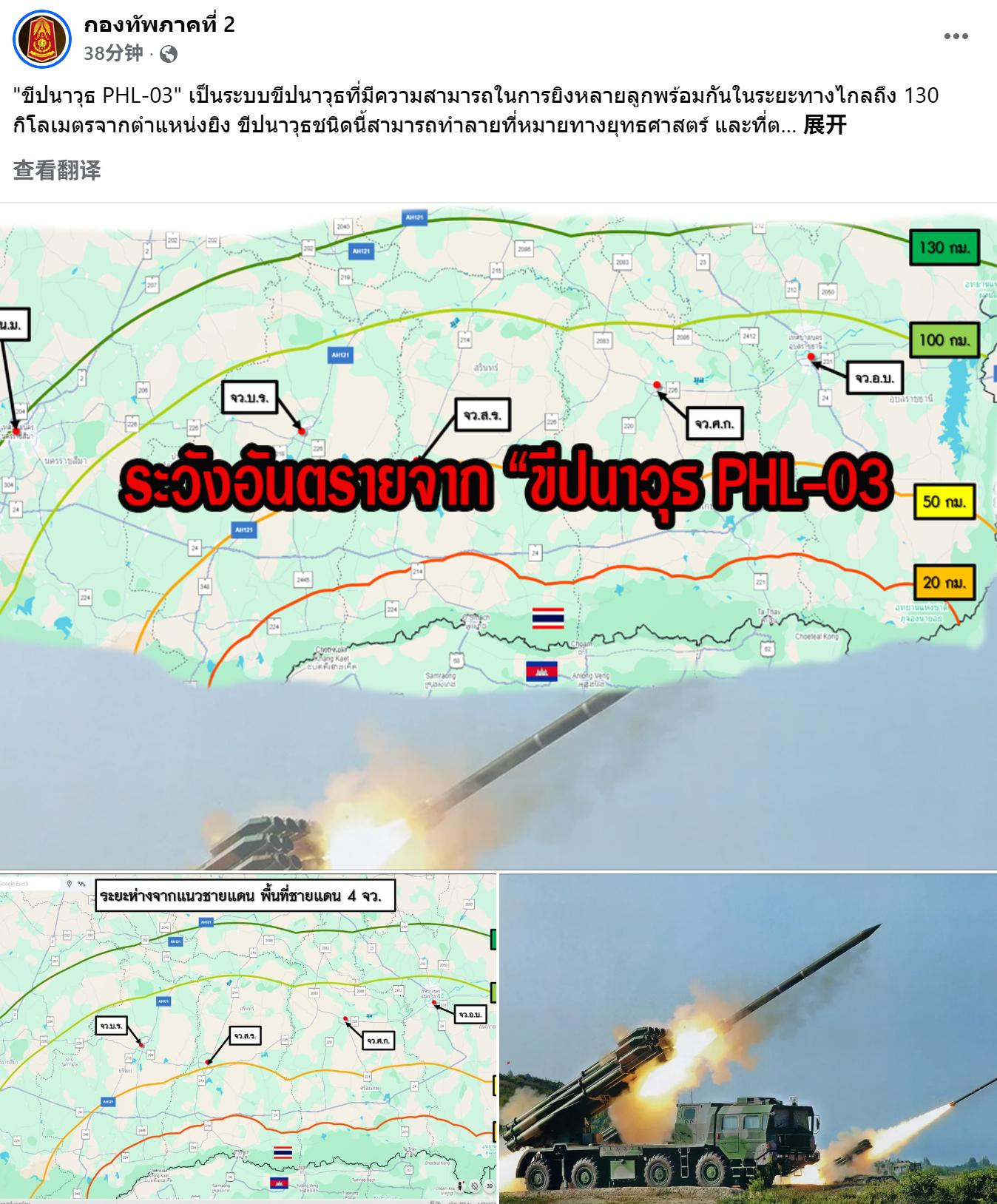 泰柬冲突 担心柬埔寨使用中国远程火箭炮，泰国第二军区发布预警，第二军区驻扎在孔敬