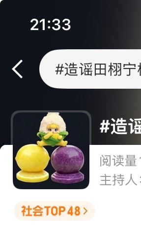 这个封面图我笑炸了造谣田栩宁梓渝粉丝诈捐博主被禁言 ​​​