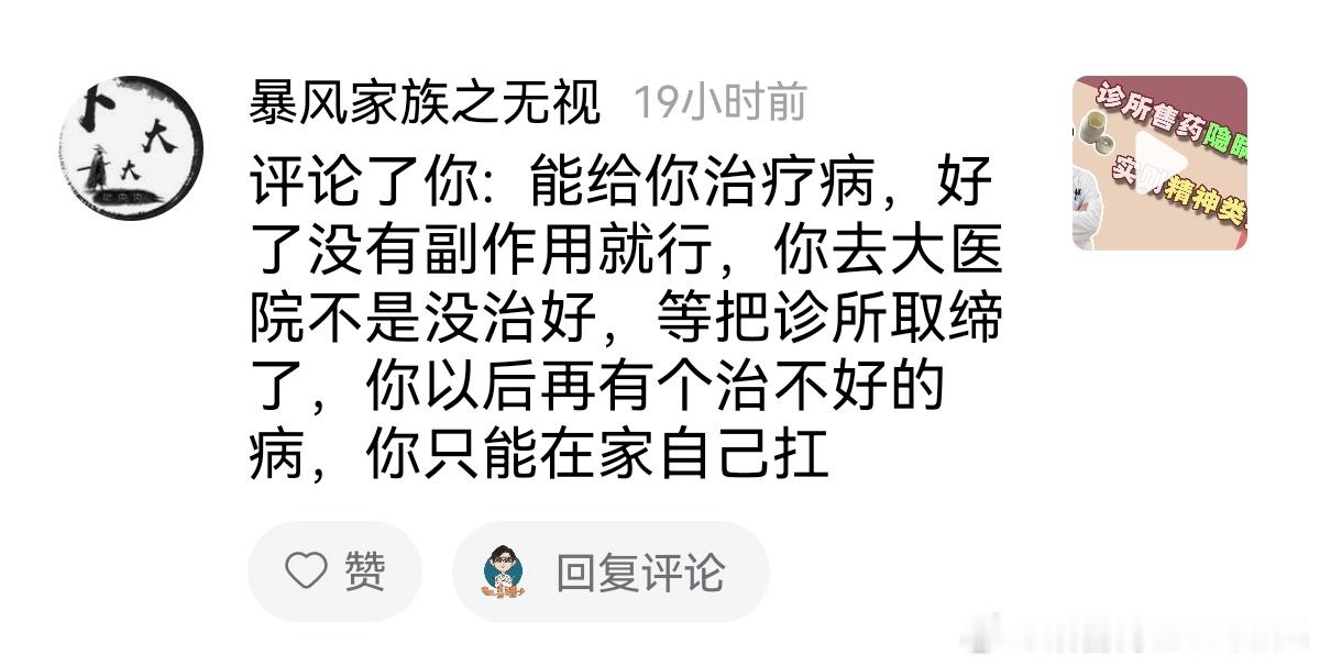 这位的意思是，还得感谢黑诊所？[允悲][笑cry] ​​​