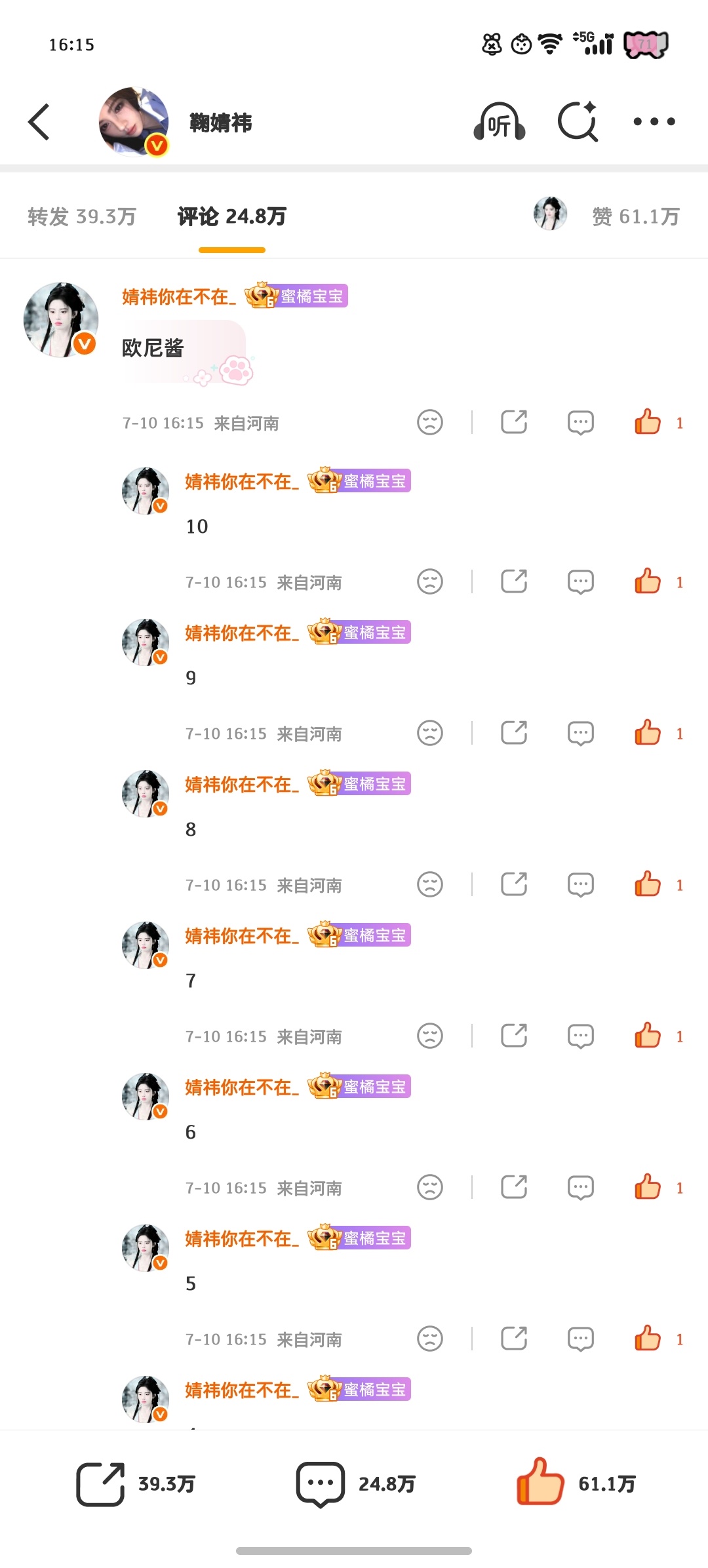 网宣✔️——来自鞠婧祎千香   jjy鞠婧祎姜黎非  千香•鞠婧祎•姜黎非客户端