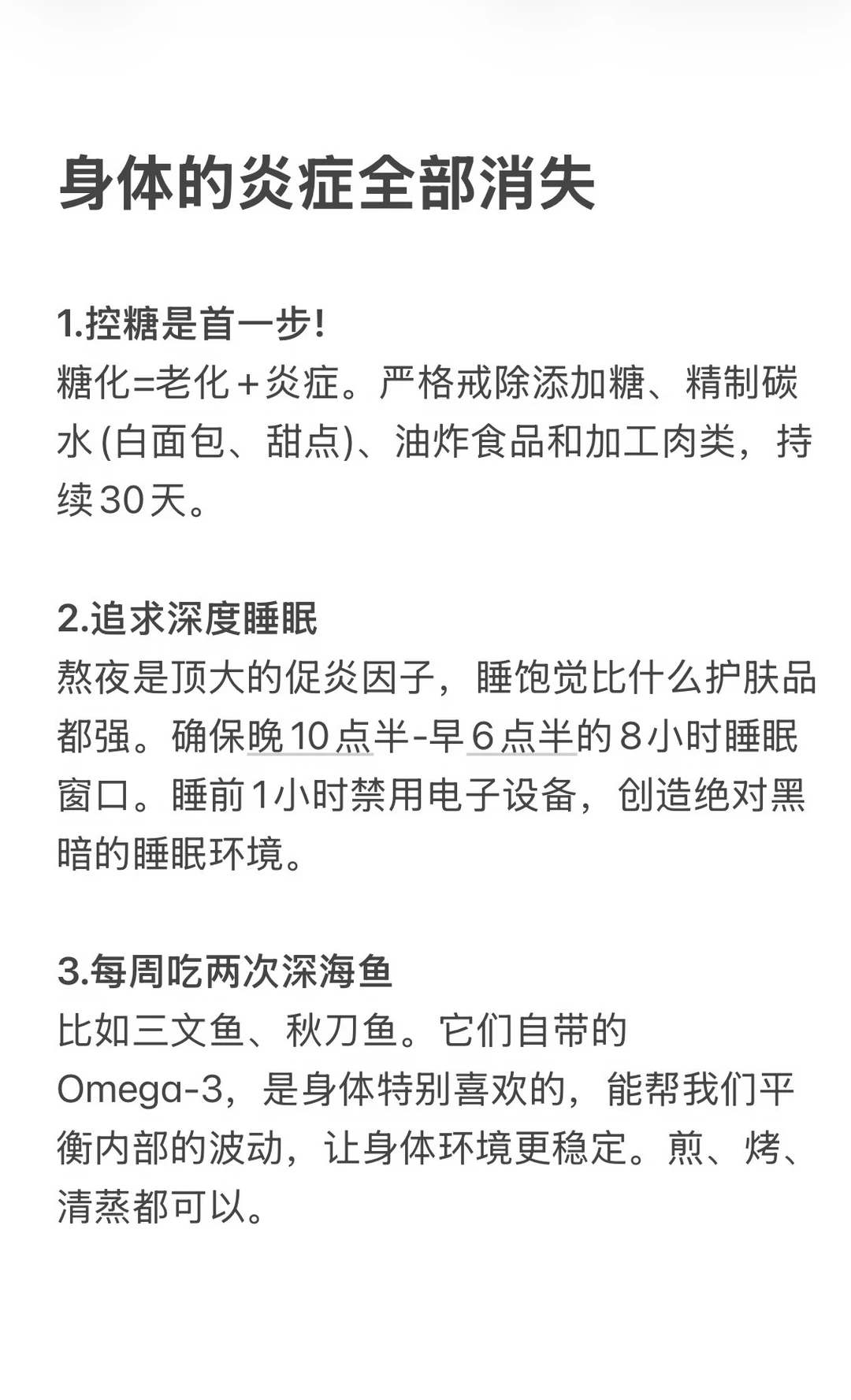 身体的炎症全部消失