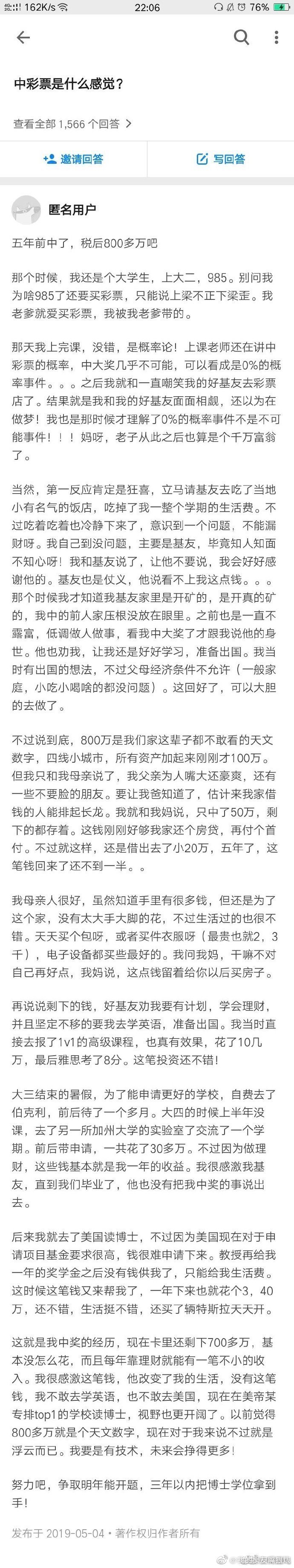 中彩票税后800万是什么感觉？ ​​​