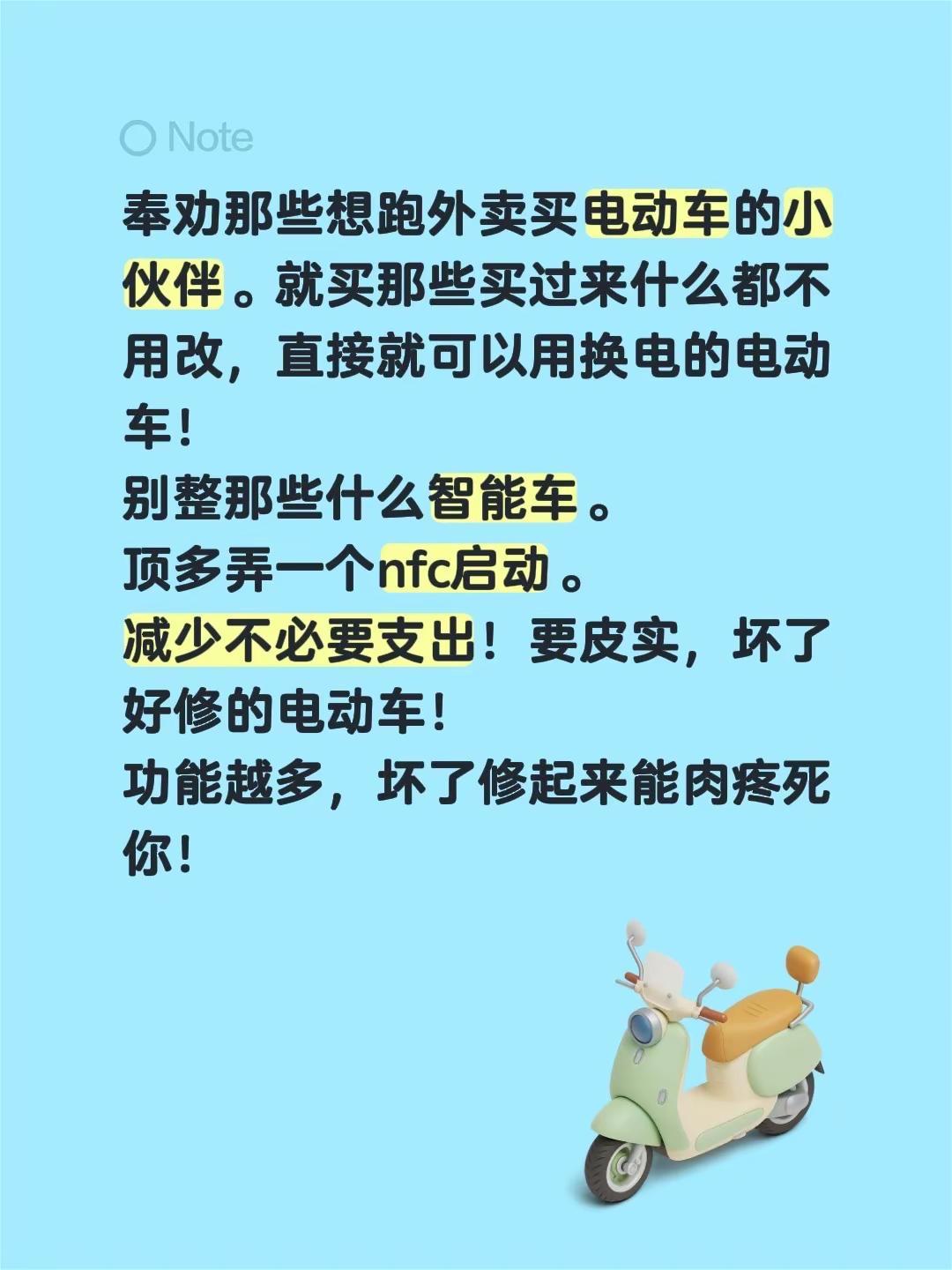 奉劝那些想跑外卖买电动车的小伙伴。就买那些买过来什么都不用改，直接就可以用换电的