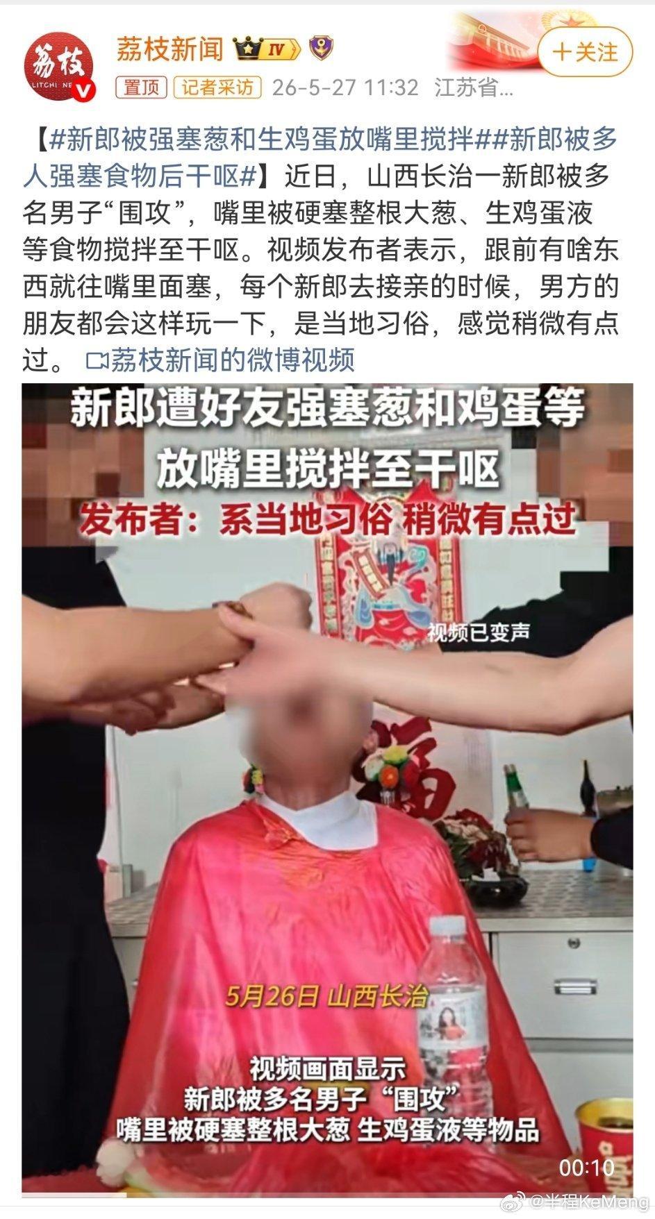 新郎被强塞葱和生鸡蛋放嘴里搅拌真的要被这婚闹气笑了！！山西长治这操作，已经不是“