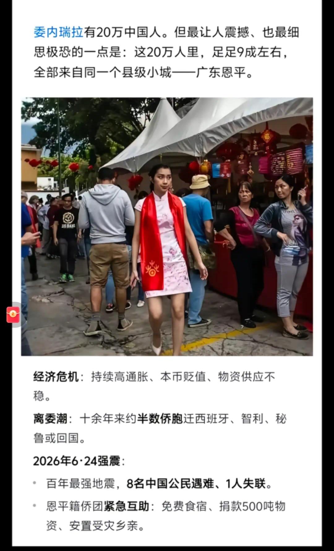 广东人真厉害，真的是走遍天下都不怕！
   根据江门侨办、《南方周末》调研，委内