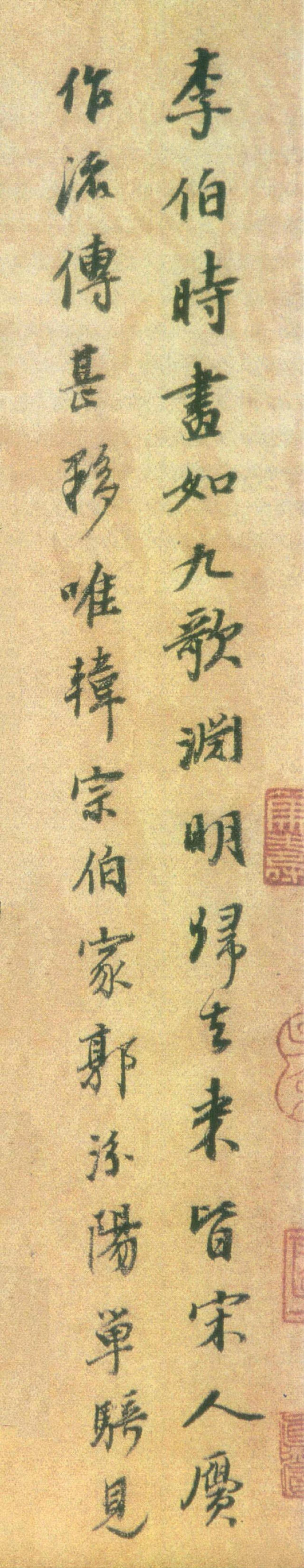 董其昌行书题李公麟击球图书法欣赏