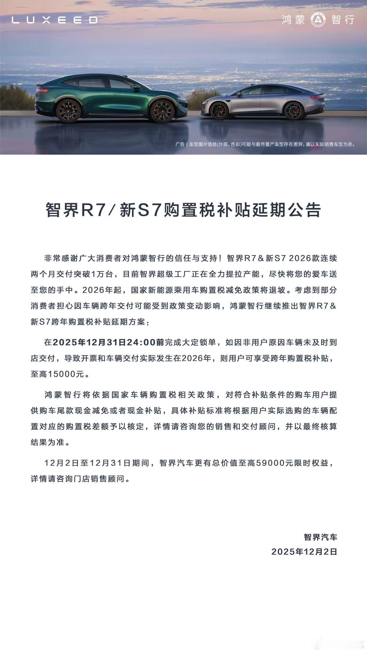 2025年12月31日24:00前完成大定锁单的用户，可享受至高15000元的购