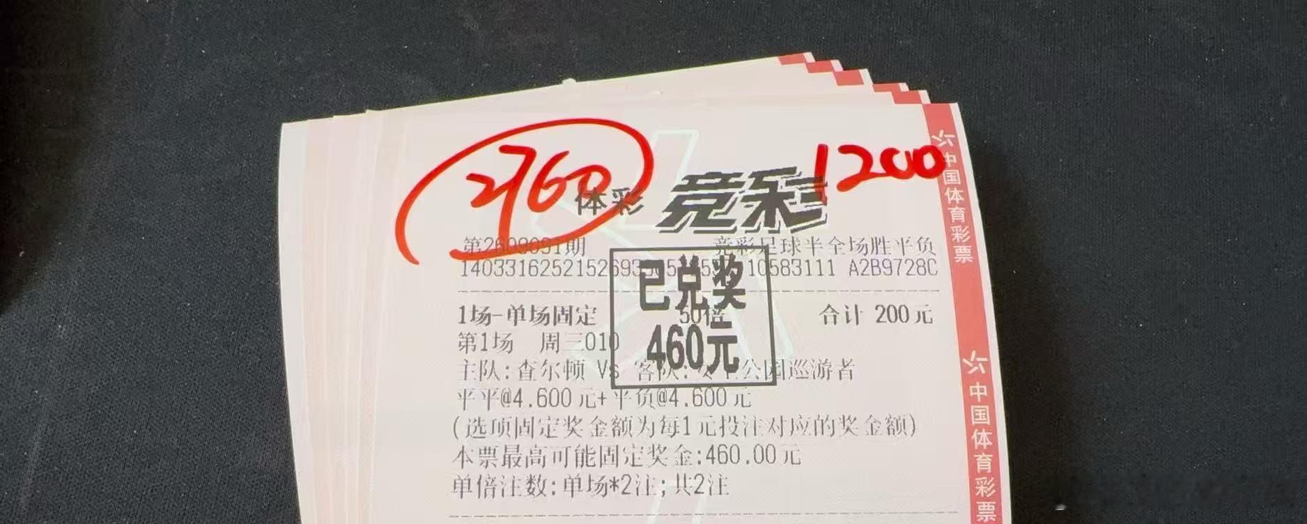 V+专属半全场010平平/平负 又又又又收米才子谢足球的斯是陋室 专属⚽️足球初