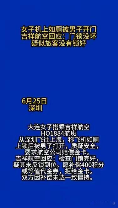 狮子大开口！

吉祥航空HO1884航班上，一名女子在飞机卫生间如厕，称自己已经