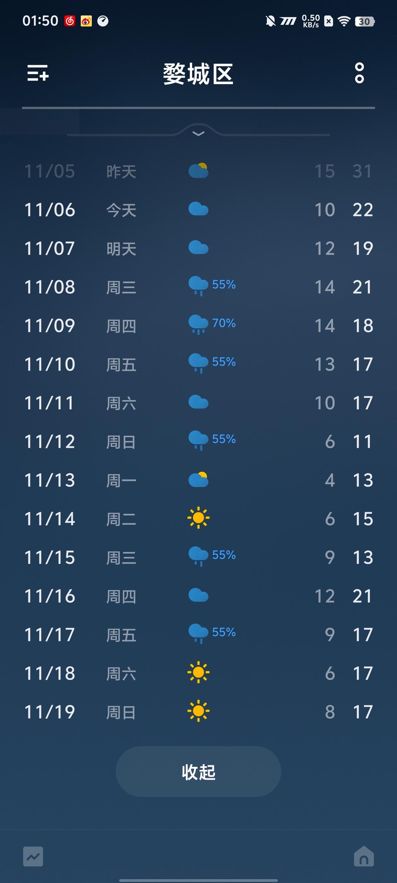 终于降温了[允悲][允悲]