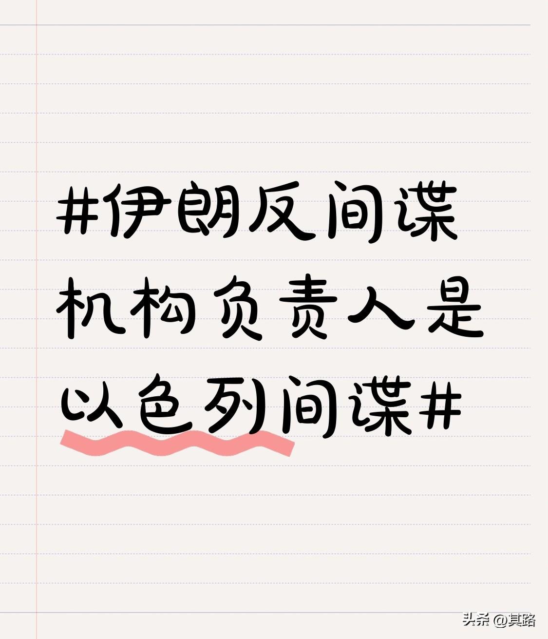 这伊朗反间谍机构负责人竟是以色列间谍，简直是现实版的“无间道”啊！这就好比在自家