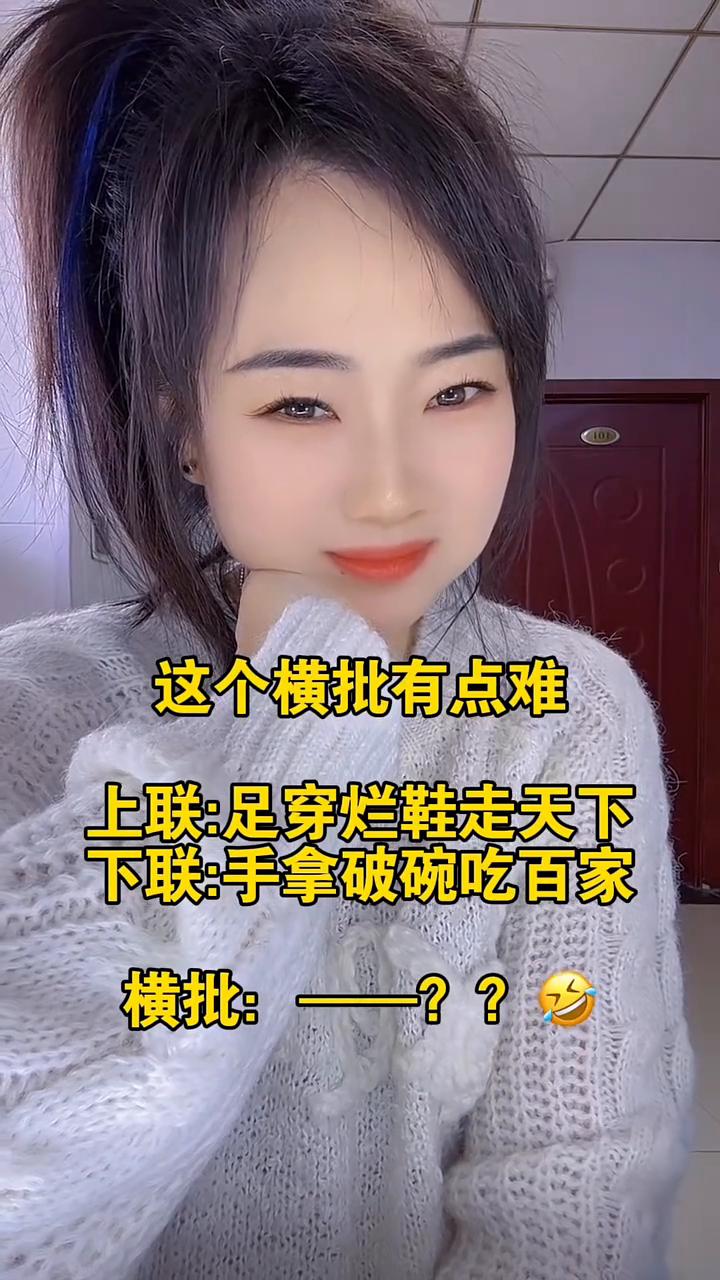 这个横批有点难。
上联：足穿烂鞋走天下。下联：手拿破碗吃百家。横批：？？