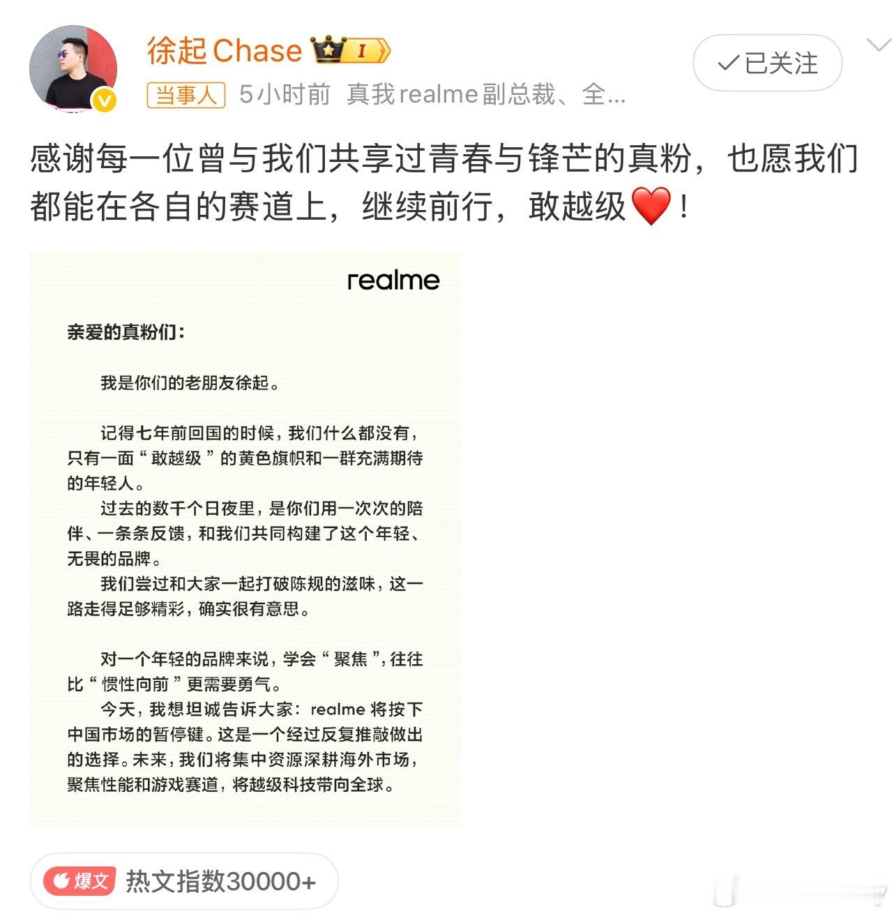 realme手机退出中国市场青春回忆落幕了！当年靠超高性价比出圈的真我正式退出国