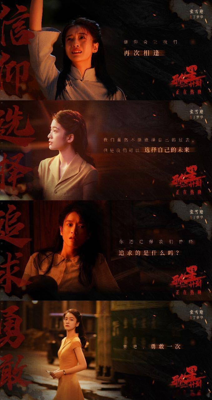 被张雪迎原声台词点燃了 张雪迎丁梦华角色下线早，但演技光芒不灭！两段高光台词震撼