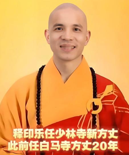 释印乐这回头大了！！！

释印乐这次调任，
表面看是从白马寺去了少林寺，
实际上