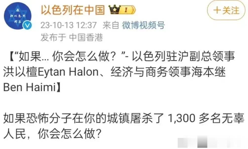 如果是你，你会怎么做？

关于哈马斯偷袭以色列一事，以色列驻沪商务领事专门致函中