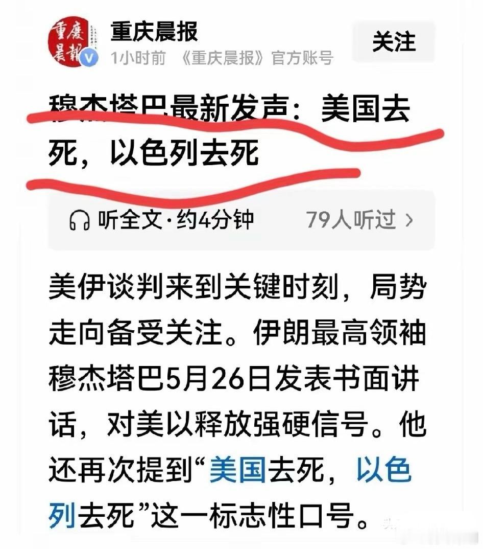 伊朗高层好像愤怒的时候，总是要这么恶毒地咒骂美国和以色列！这次哈梅内伊的儿子穆杰