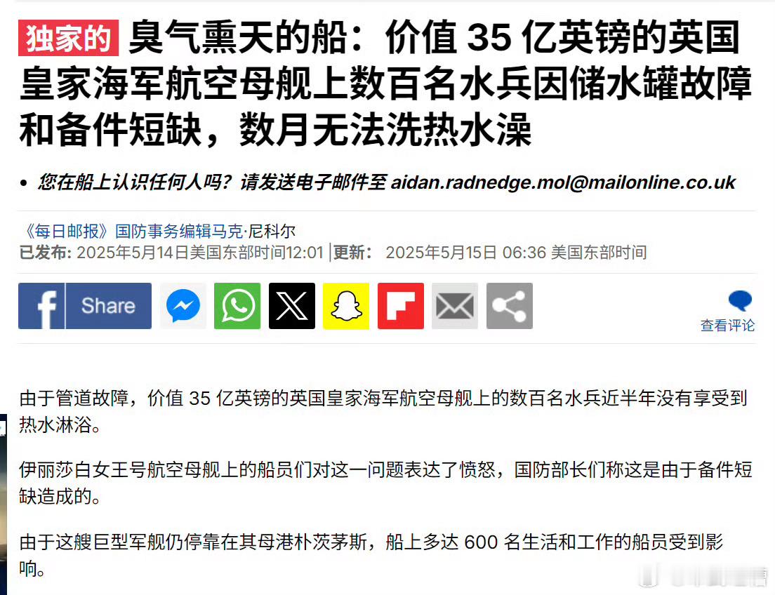 这么离谱的事居然是真的？英国女王号航母储水罐故障，士兵们几个月没法洗热水澡一直以