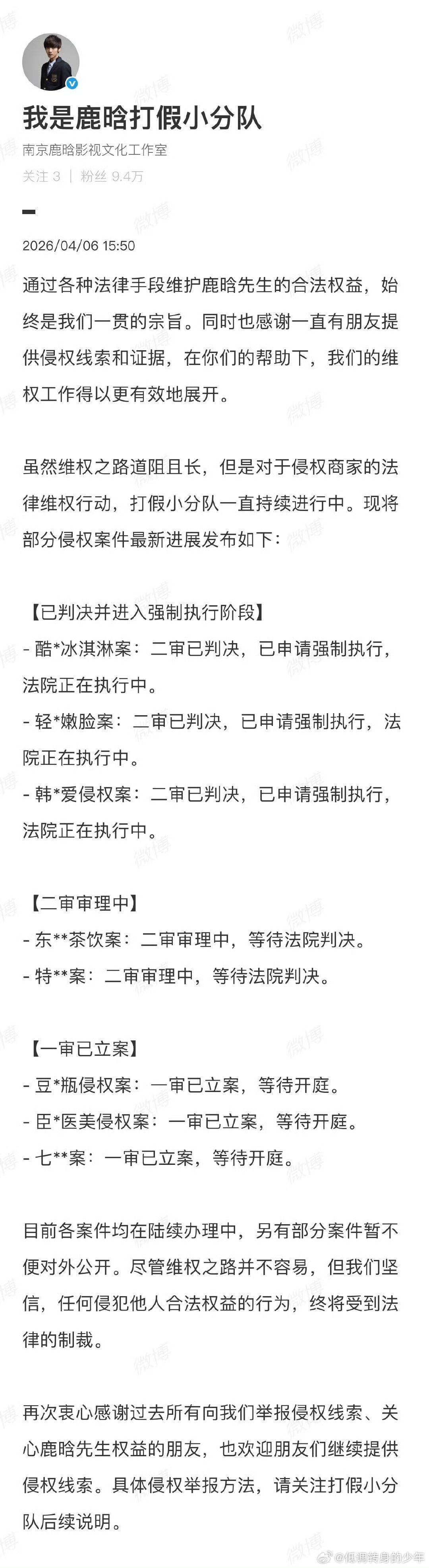 鹿晗告黑进度公布，支持鹿晗维👊🏻维护自身的合法权益 鹿晗工作室发布维权进展 